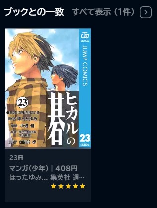 アニメ　ヒカルの碁 スペシャル 北斗杯への道　無料動画配信